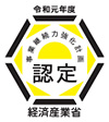 経済産業省 事業継続力強化計画認定